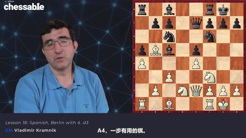 [中文配音]理解1.e4开局：克拉姆尼克教你把握先手棋的奥秘