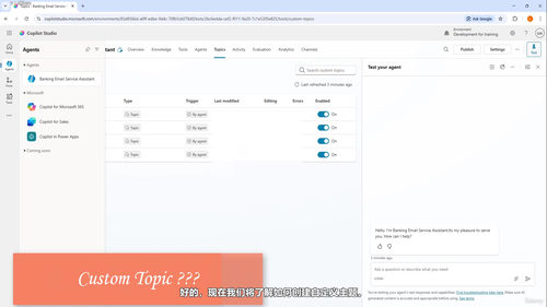 Microsoft Copilot Studio与Power Automate认证备考指南 (英文课程中文字幕)