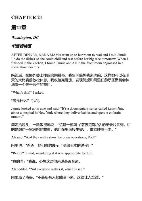 三重交叉 詹姆斯·帕特森 (中英对照电子书)