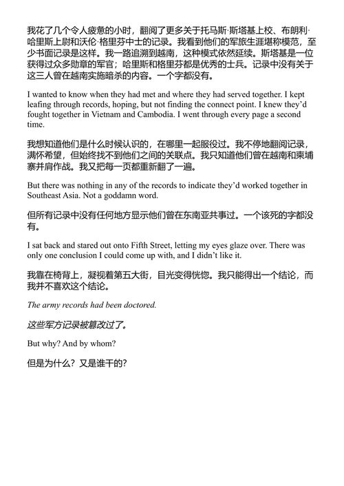 四只瞎老鼠 詹姆斯·帕特森 (中英对照电子书)