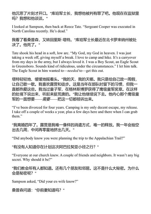 四只瞎老鼠 詹姆斯·帕特森 (中英对照电子书)