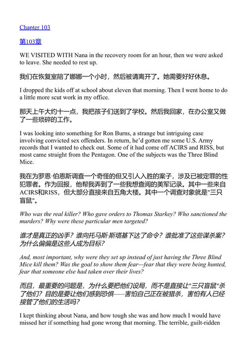 四只瞎老鼠 詹姆斯·帕特森 (中英对照电子书)