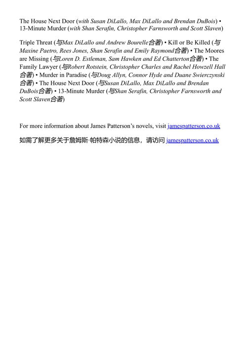 十字交错 詹姆斯·帕特森 (中英对照电子书)