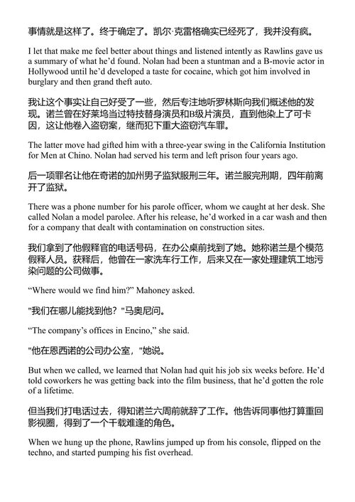 十字交错 詹姆斯·帕特森 (中英对照电子书)