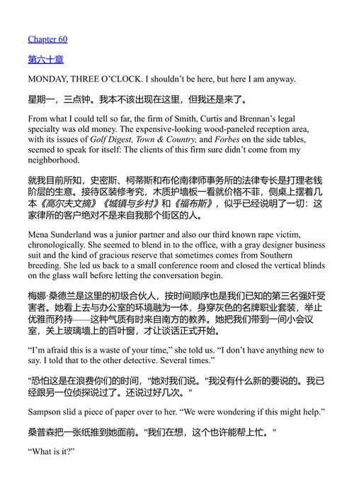 亚历克斯·克罗斯12：交叉 詹姆斯·帕特森 (中英对照电子书)