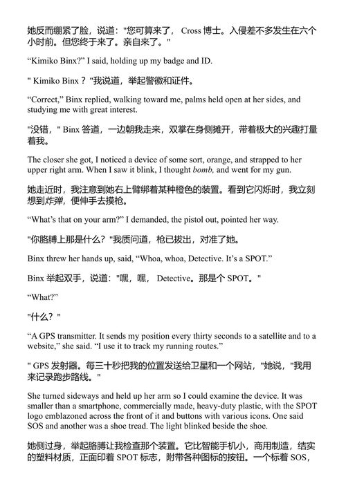亚历克斯·克罗斯之杀戮 詹姆斯·帕特森 (中英对照电子书)