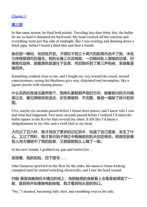 亚历克斯·克罗斯之杀戮 詹姆斯·帕特森 (中英对照电子书)