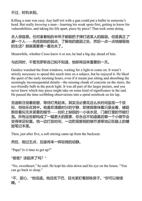 亚历克斯·克罗斯大逃亡 詹姆斯·帕特森 (中英对照电子书)