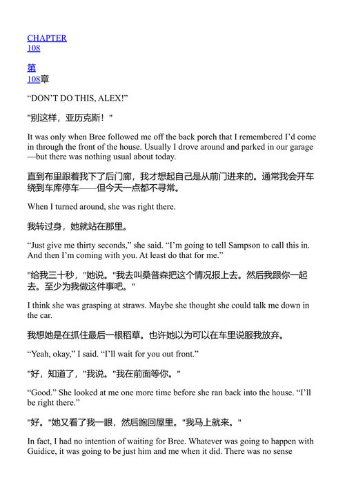 亚历克斯·克罗斯大逃亡 詹姆斯·帕特森 (中英对照电子书)