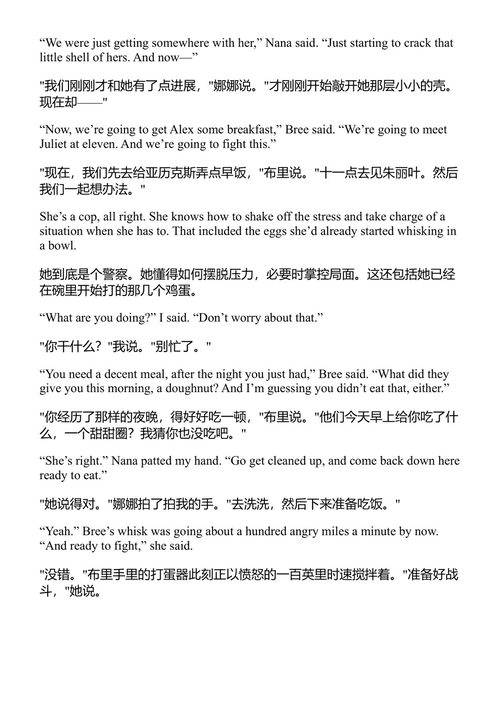 亚历克斯·克罗斯大逃亡 詹姆斯·帕特森 (中英对照电子书)