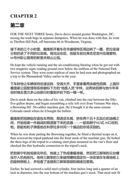 亚历克斯·克罗斯必须死 詹姆斯·帕特森 (中英对照电子书)