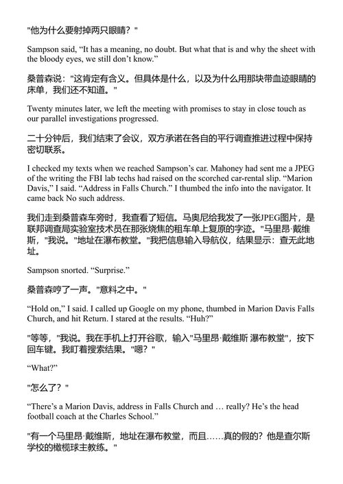 亚历克斯·克罗斯必须死 詹姆斯·帕特森 (中英对照电子书)
