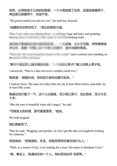 亚历克斯·克罗斯的审判 詹姆斯·帕特森 (中英对照电子书)