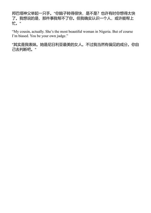 亚历克斯·克罗斯系列14:跨国追踪 詹姆斯·帕特森 (中英对照电子书)