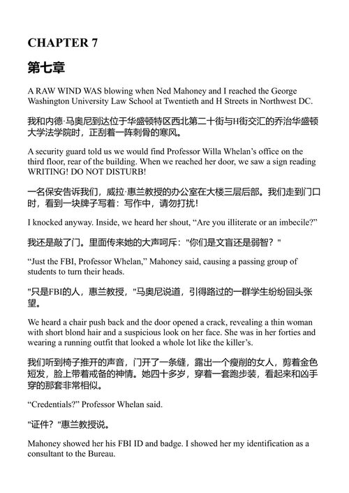 交叉之家 詹姆斯·帕特森 (中英对照电子书)
