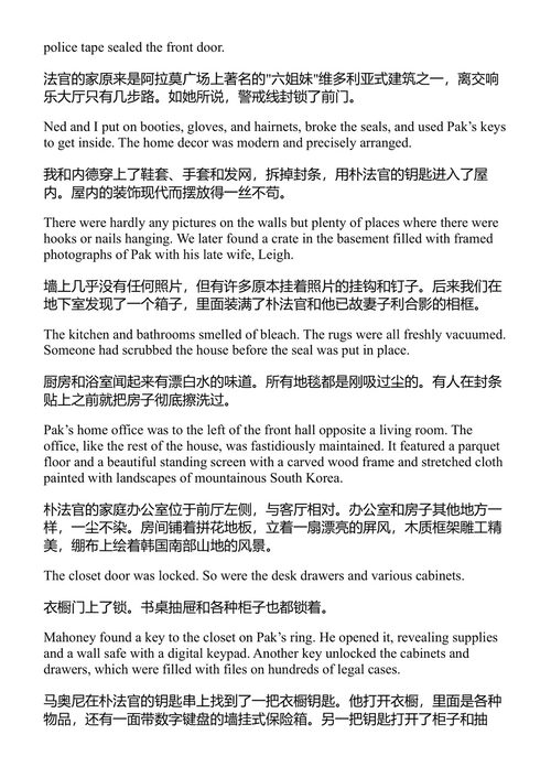 交叉之家 詹姆斯·帕特森 (中英对照电子书)