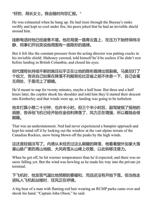 交叉之家 詹姆斯·帕特森 (中英对照电子书)