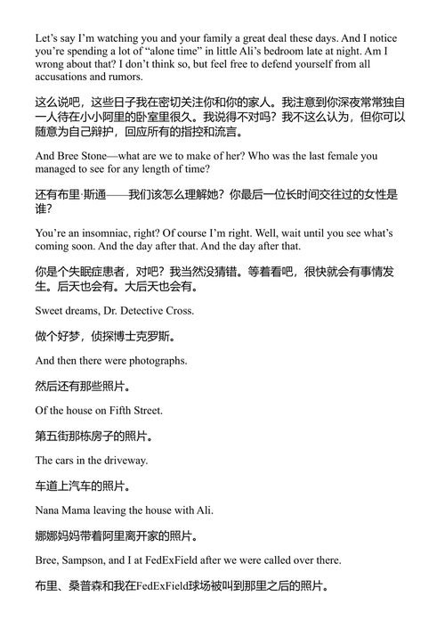 交叉双重 詹姆斯·帕特森 (中英对照电子书)