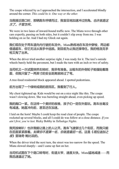 交叉双重 詹姆斯·帕特森 (中英对照电子书)