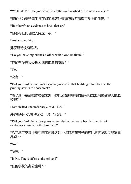 交叉正义 詹姆斯·帕特森 (中英对照电子书)