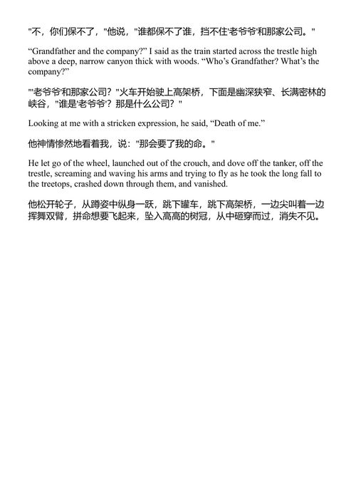 交叉正义 詹姆斯·帕特森 (中英对照电子书)