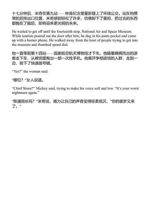 侦探克罗斯 詹姆斯·帕特森 (中英对照电子书)
