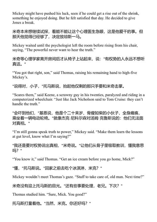 侦探克罗斯 詹姆斯·帕特森 (中英对照电子书)