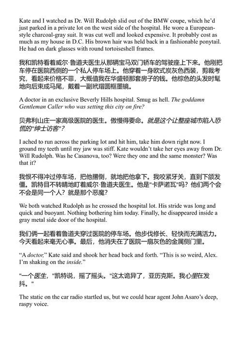 吻别女孩 詹姆斯·帕特森 (中英对照电子书)