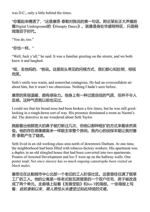 吻别女孩 詹姆斯·帕特森 (中英对照电子书)