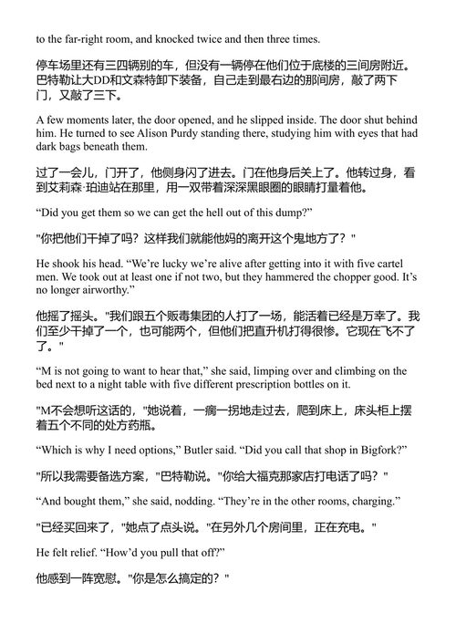无惧恐惧 詹姆斯·帕特森 (中英对照电子书)