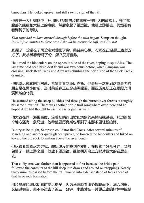 无惧恐惧 詹姆斯·帕特森 (中英对照电子书)