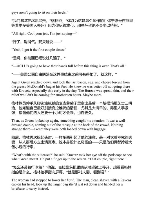 杀死亚历克斯·克罗斯 詹姆斯·帕特森 (中英对照电子书)