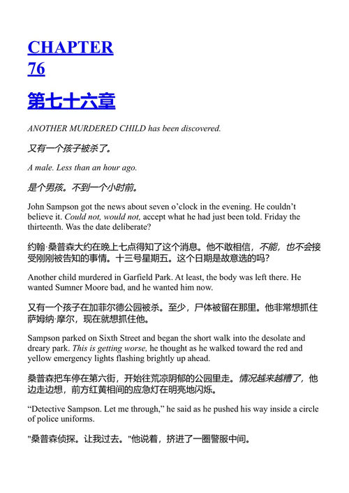 杰克与吉尔 詹姆斯·帕特森 (中英对照电子书)