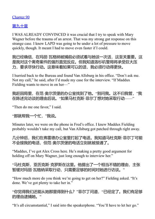 玛丽，玛丽 詹姆斯·帕特森 (中英对照电子书)