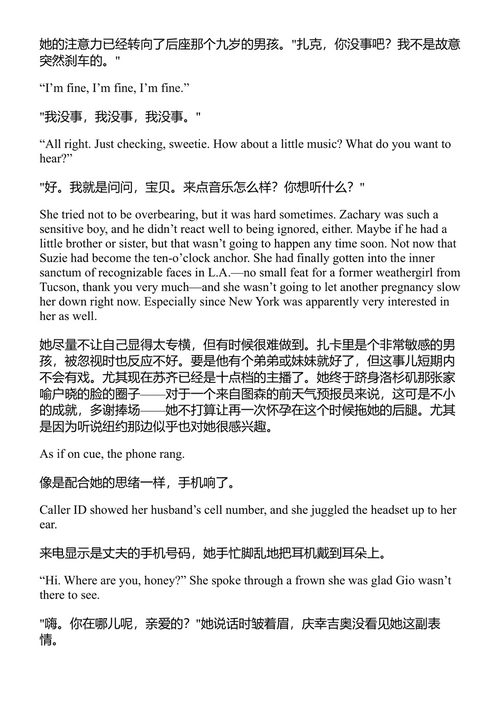 玛丽，玛丽 詹姆斯·帕特森 (中英对照电子书)