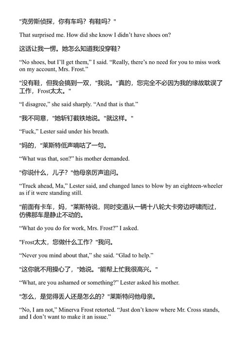 绝境求生 詹姆斯·帕特森 (中英对照电子书)