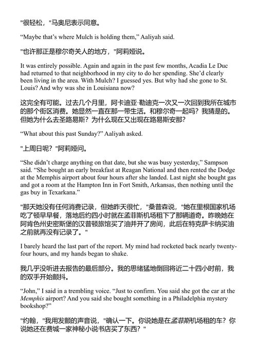 绝境求生 詹姆斯·帕特森 (中英对照电子书)