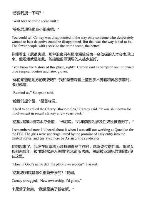 至死方休 詹姆斯·帕特森 (中英对照电子书)