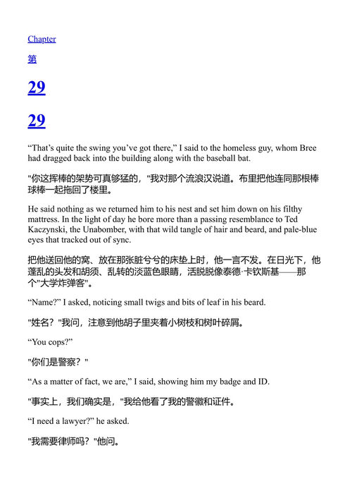 至死方休 詹姆斯·帕特森 (中英对照电子书)