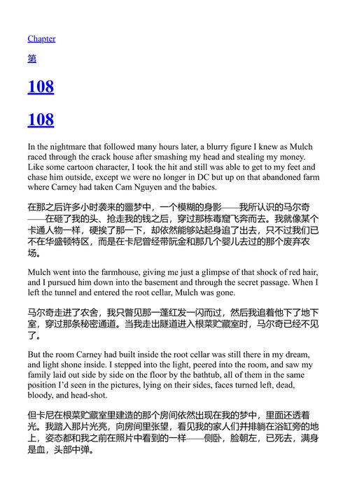 至死方休 詹姆斯·帕特森 (中英对照电子书)