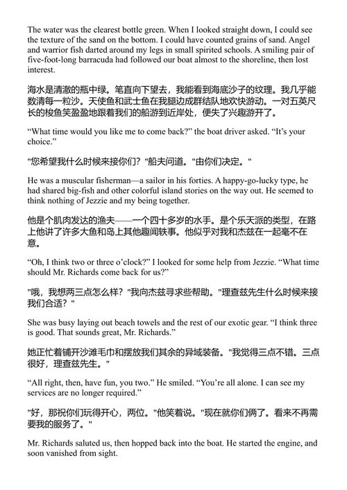蜘蛛来了 詹姆斯·帕特森 (中英对照电子书)