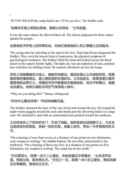 过界 詹姆斯·帕特森 (中英对照电子书)