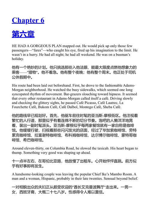 鼬鼠出击 詹姆斯·帕特森 (中英对照电子书)