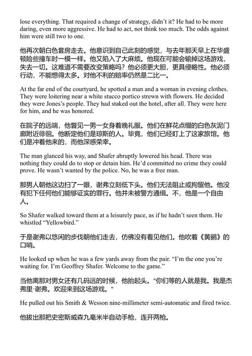 鼬鼠出击 詹姆斯·帕特森 (中英对照电子书)