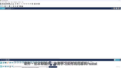探秘Cisco Packet Tracer实验室:开启网络技