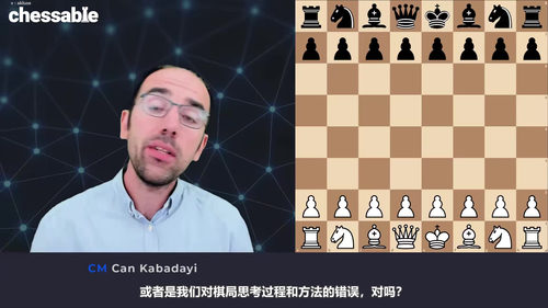 [中文配音]国际象棋实战失误惩戒与进阶修正教程