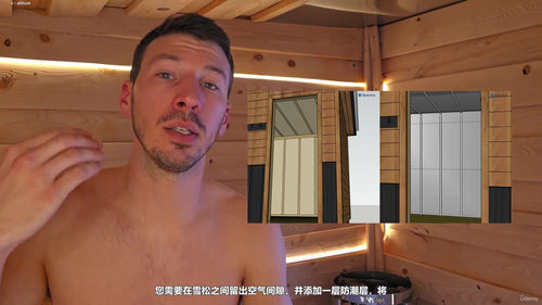 自己动手建造桑拿房:六步打造梦想空间 (英文课程中文字幕)