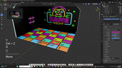 用Blender打造吸睛游戏展位设计 (英文课程中文字幕)