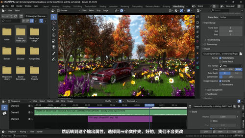 Blender影视级场景创作:打造森林中的惊艳汽车 (英文课程中文字幕)