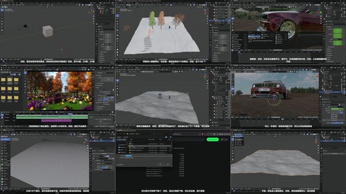 Blender影视级场景创作:打造森林中的惊艳汽车 (英文课程中文字幕)